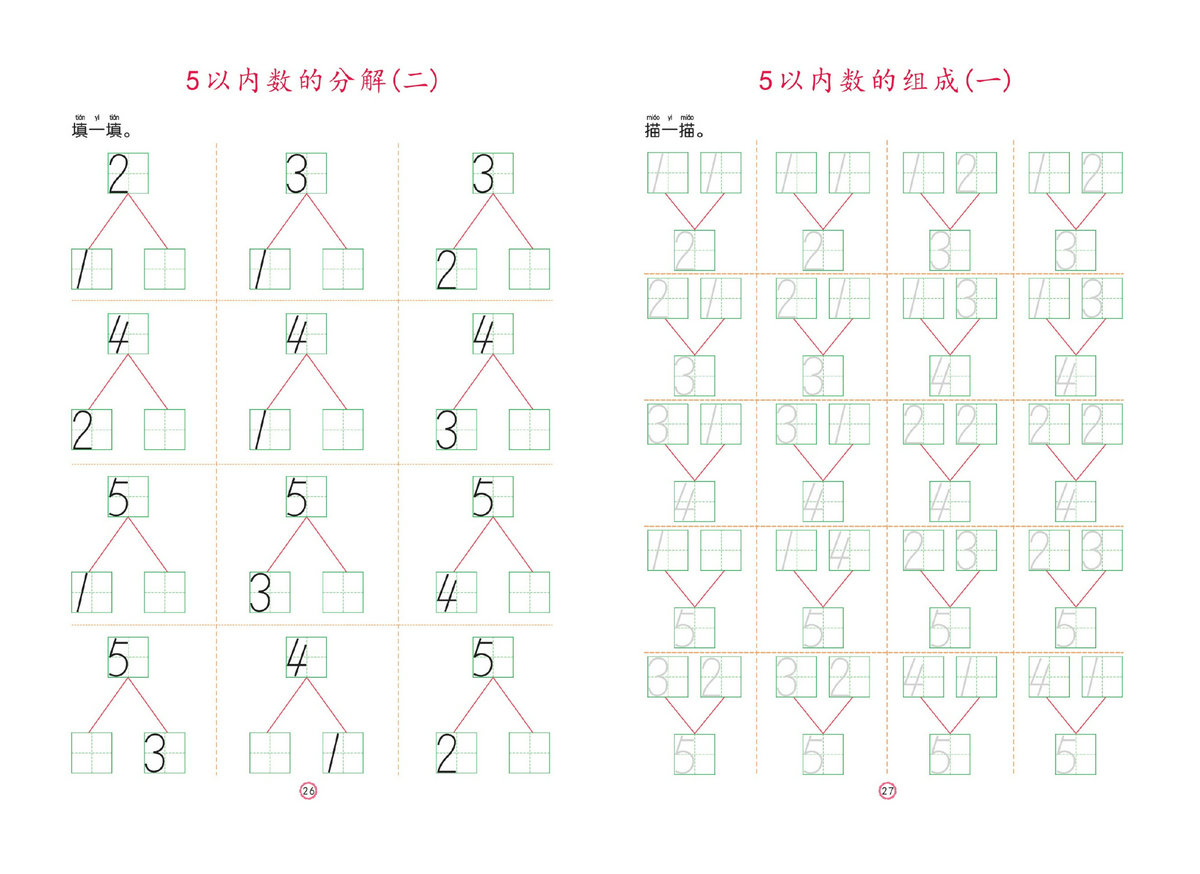图片[3]-[修正]幼儿彩色描红：5以内加减法，25页PDF-淘学学资料库